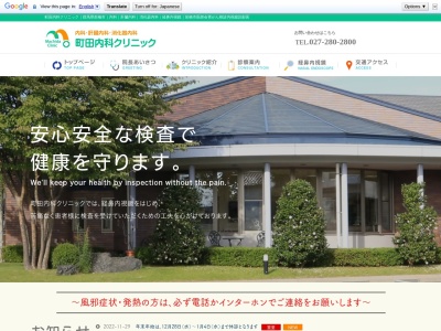 町田内科クリニックのクチコミ・評判とホームページ