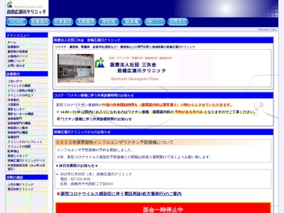 前橋広瀬川クリニックのクチコミ・評判とホームページ