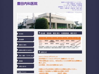 ランキング第10位はクチコミ数「9件」、評価「3.0」で「豊田内科医院」