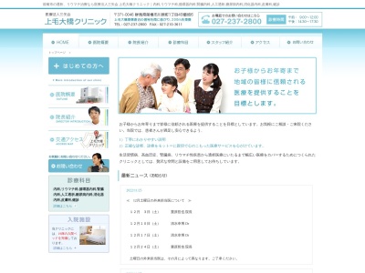 医療法人社団三矢会　上毛大橋クリニックのクチコミ・評判とホームページ