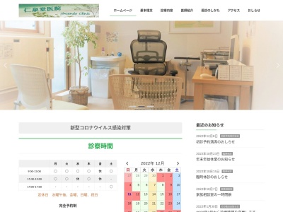 仁泉堂医院のクチコミ・評判とホームページ