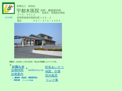 都木医院のクチコミ・評判とホームページ