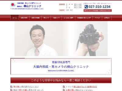 桐山クリニックのクチコミ・評判とホームページ