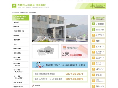 日新病院のクチコミ・評判とホームページ