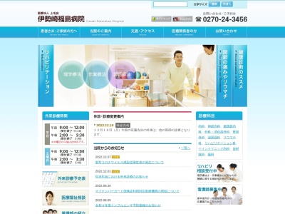 伊勢崎福島病院のクチコミ・評判とホームページ