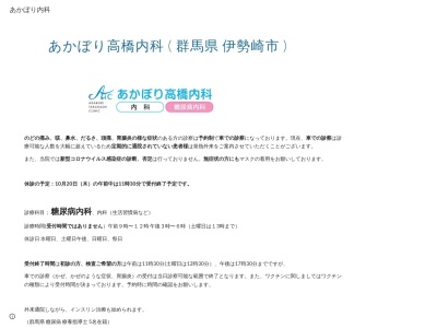 あかぼり高橋内科のクチコミ・評判とホームページ