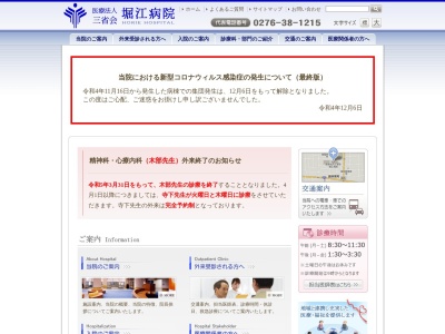 ランキング第15位はクチコミ数「58件」、評価「2.1」で「医療法人　三省会　堀江病院」
