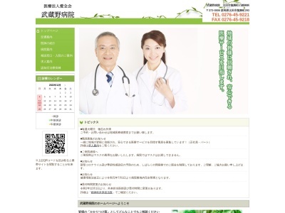 武蔵野病院のクチコミ・評判とホームページ