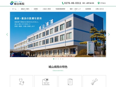 医療法人　慶仁会　城山病院のクチコミ・評判とホームページ