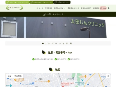 太田じんクリニックのクチコミ・評判とホームページ