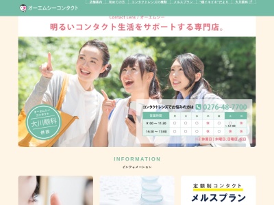 大川眼科のクチコミ・評判とホームページ