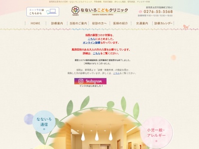 ランキング第2位はクチコミ数「39件」、評価「4.5」で「なないろこどもクリニック」