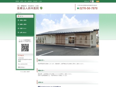 鈴木医院のクチコミ・評判とホームページ