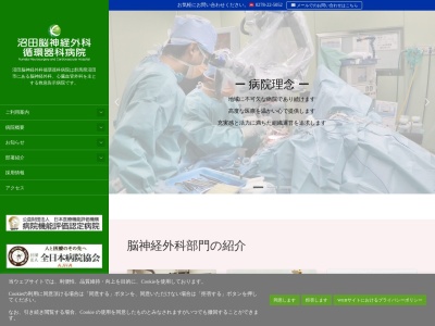 沼田脳神経外科循環器科病院のクチコミ・評判とホームページ