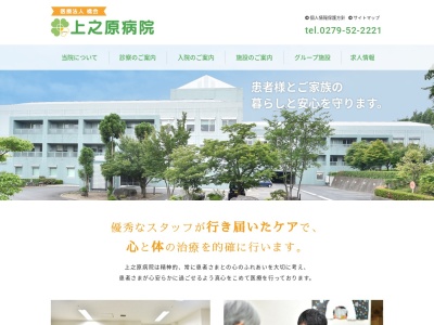 医療法人　橘会　上之原病院のクチコミ・評判とホームページ