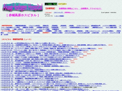 赤城高原ホスピタルのクチコミ・評判とホームページ