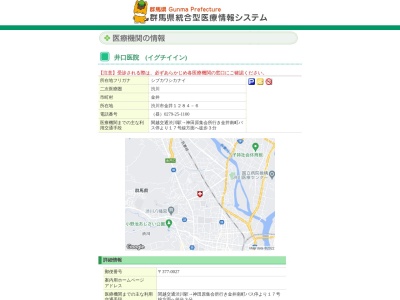 井口医院のクチコミ・評判とホームページ