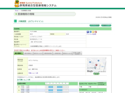 医療法人　川島医院のクチコミ・評判とホームページ