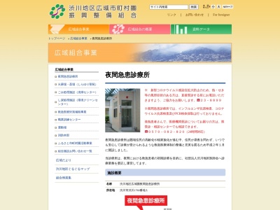 渋川地区広域圏夜間急患診療所のクチコミ・評判とホームページ