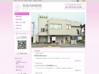 医療法人　純雅会　奈良内科医院のクチコミ・評判とホームページ