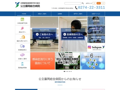 公立藤岡総合病院のクチコミ・評判とホームページ