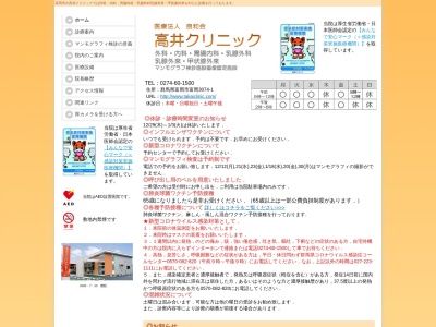 高井クリニックのクチコミ・評判とホームページ