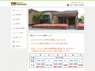 有坂内科医院のクチコミ・評判とホームページ