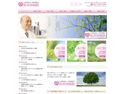 松井田病院のクチコミ・評判とホームページ
