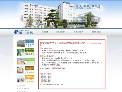 ランキング第7位はクチコミ数「10件」、評価「2.0」で「群栄会　田中病院」