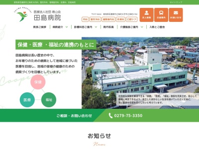 田島病院のクチコミ・評判とホームページ