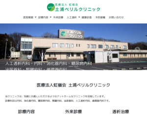 ランキング第74位はクチコミ数「19件」、評価「3.8」で「土浦ベリルクリニック」