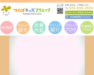 ランキング第85位はクチコミ数「33件」、評価「3.9」で「つくばキッズクリニック」