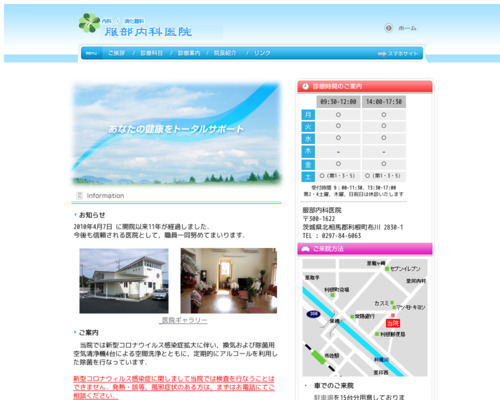 ランキング第82位はクチコミ数「5件」、評価「4.4」で「服部内科医院」