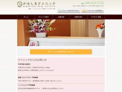 ランキング第9位はクチコミ数「18件」、評価「4.5」で「かみしまクリニック」