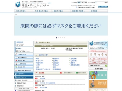 独立行政法人地域医療機能推進機構　埼玉メディカルセンターのクチコミ・評判とホームページ
