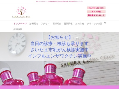 ランキング第5位はクチコミ数「28件」、評価「4.5」で「桜レディースクリニック」
