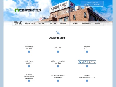 ランキング第13位はクチコミ数「0件」、評価「0.0」で「医療法人　武蔵野総合病院」