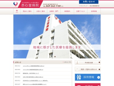 ランキング第9位はクチコミ数「131件」、評価「2.4」で「社会医療法人社団　尚篤会　赤心堂病院」