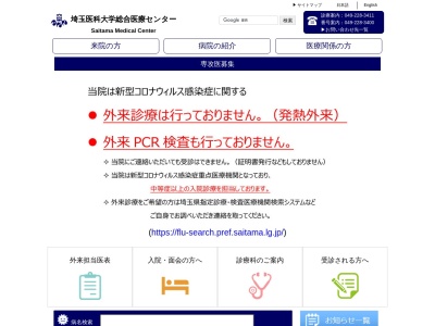 埼玉医科大学　総合医療センターのクチコミ・評判とホームページ