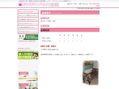 医療法人　小川医院のクチコミ・評判とホームページ