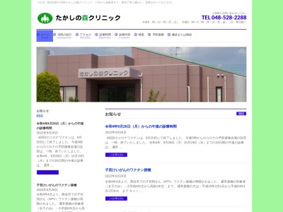 熊谷内科小児科たかしの森クリニックのクチコミ・評判とホームページ