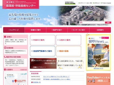 ランキング第7位はクチコミ数「61件」、評価「3.1」で「埼玉県立循環器・呼吸器病センター」