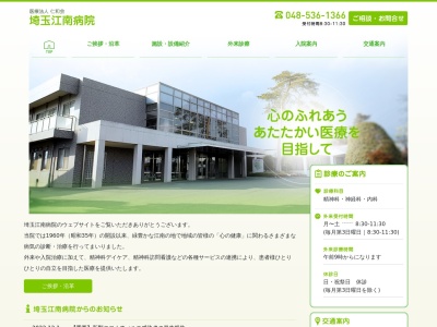 埼玉江南病院のクチコミ・評判とホームページ
