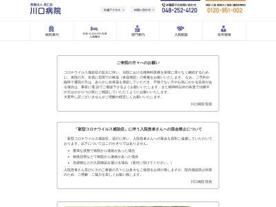 医療法人　髙仁会　川口病院のクチコミ・評判とホームページ