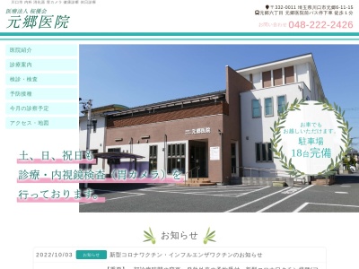 ランキング第8位はクチコミ数「30件」、評価「2.6」で「医療法人　桜優会　元郷医院」