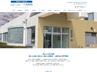 医療法人　信和会　三ヶ島病院のクチコミ・評判とホームページ