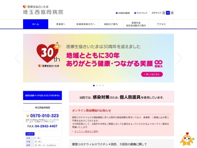 ランキング第9位はクチコミ数「20件」、評価「3.2」で「埼玉西協同病院」
