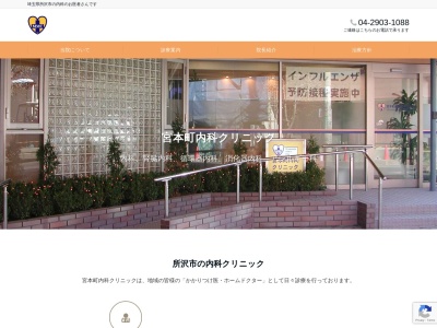 宮本町内科クリニックのクチコミ・評判とホームページ