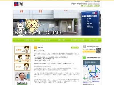 ランキング第7位はクチコミ数「21件」、評価「2.8」で「斉藤耳鼻咽喉科医院」