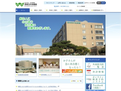 独立行政法人　国立病院機構　西埼玉中央病院のクチコミ・評判とホームページ
